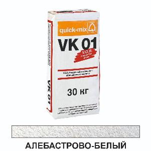 VK 01.A алебастро-белый водопогл. 8-10%, 30кг