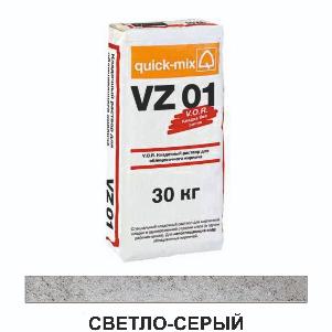 VZ 01.C  светло-серый водопогл. <5%, 30кг