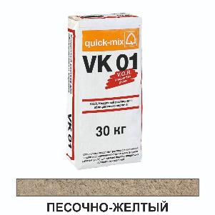 VK 01.I песочно-желтый водопогл. 8-10%, 30кг